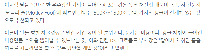 달에서 노다지 캐는 날 멀지 않았다 | 인스티즈