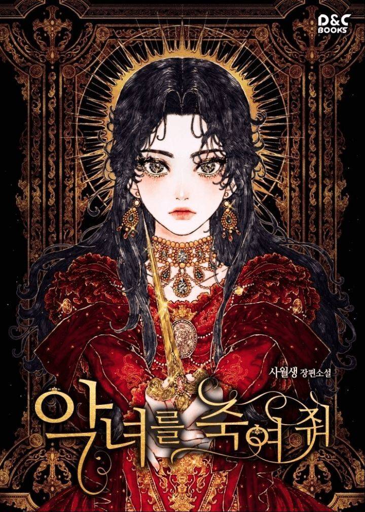 내가 개인적으로 재밌게 봤던 악녀 빙의물 로판 소설 2개.jpg | 인스티즈