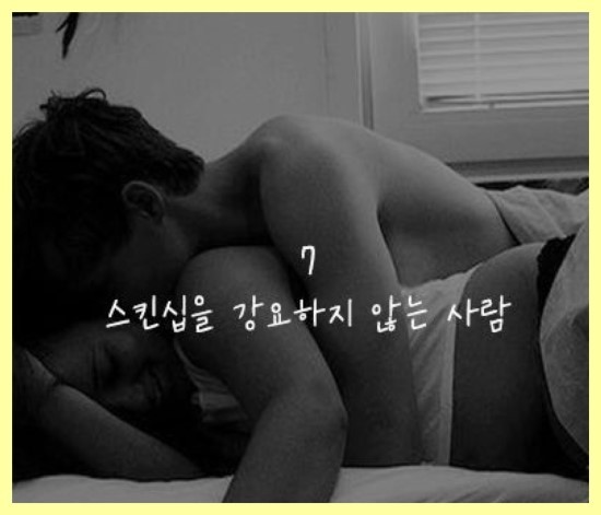 사랑하는데 꼭 갖고 있어야 할 7가지 자세 | 인스티즈