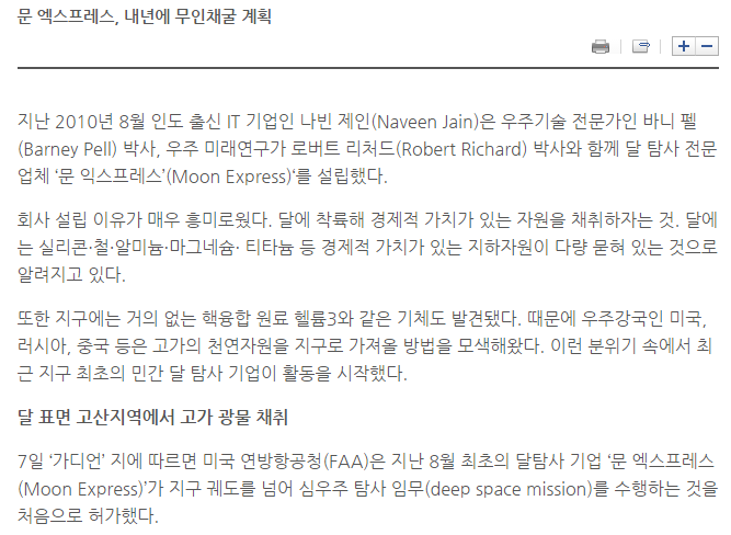 달에서 노다지 캐는 날 멀지 않았다 | 인스티즈