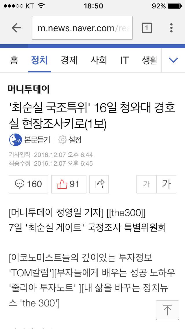 속보)최순실 국조특위 16일 청와대 경호실 현장조사 | 인스티즈