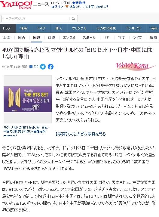 日 언론"맥도날드 BTS세트가 일본,중국에는 없는 이유" | 인스티즈
