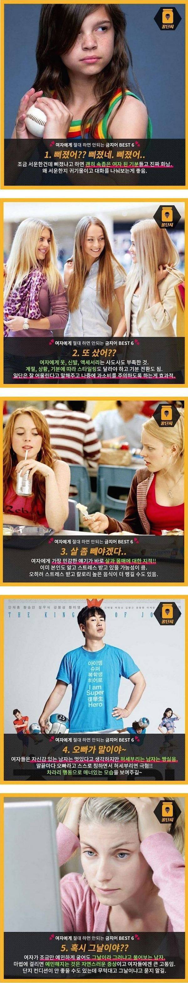 여자들에게 하면 안되는 금지어 | 인스티즈