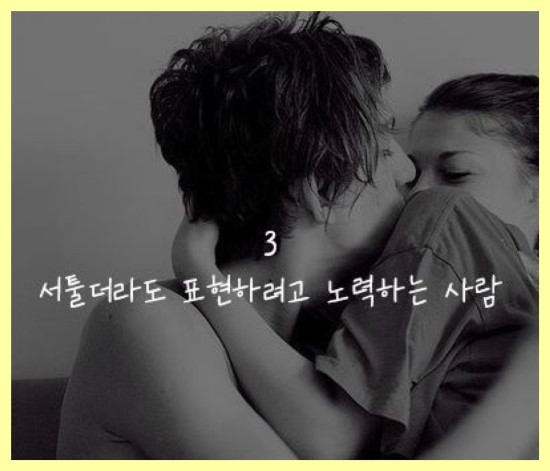 사랑하는데 꼭 갖고 있어야 할 7가지 자세 | 인스티즈