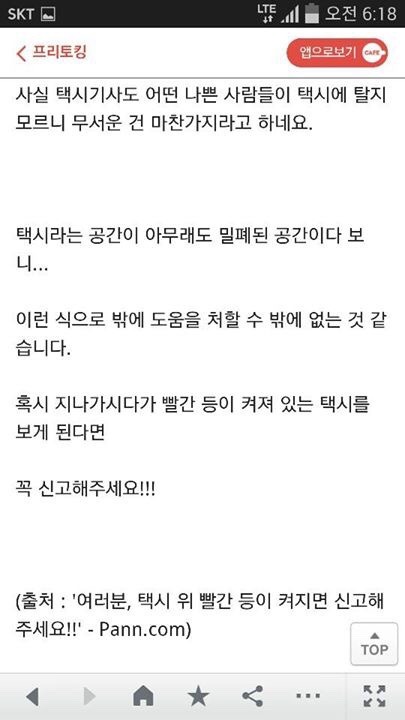 빨간등 택시를 보면 신고해주세요 | 인스티즈