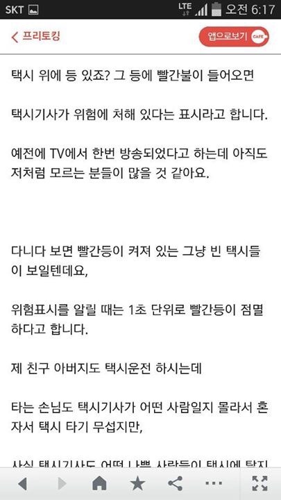 빨간등 택시를 보면 신고해주세요 | 인스티즈