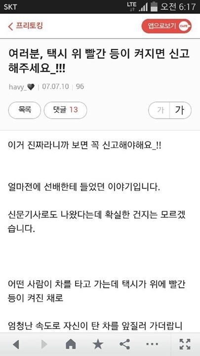 빨간등 택시를 보면 신고해주세요 | 인스티즈