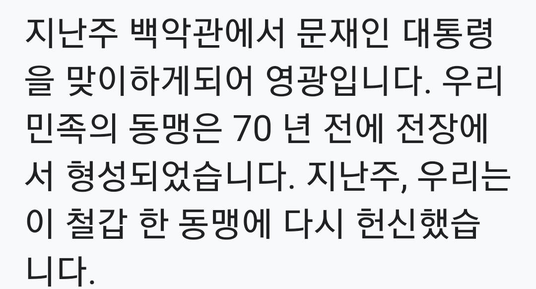 일주일이 지나 문 대통령을 다시 추억하고 있는 바이든 트윗.twt | 인스티즈