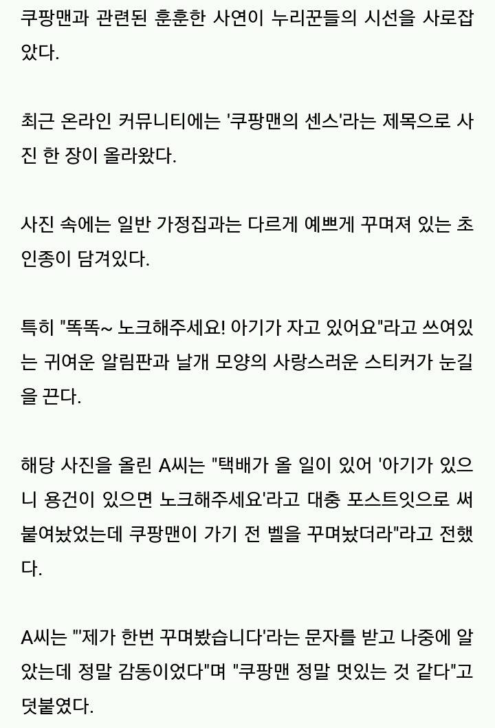 잠자는 우리 아기를 위한 쿠팡맨의 센스 | 인스티즈
