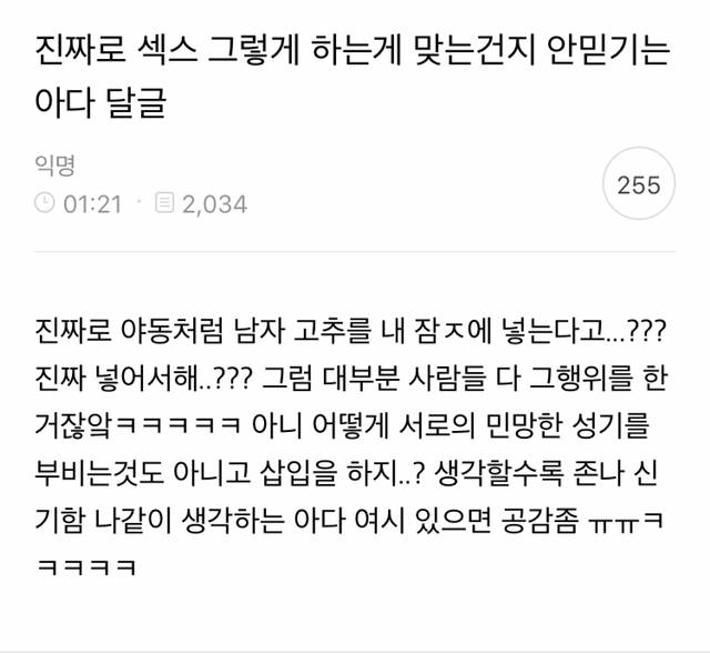진짜로 섹스 그렇게 하는게 맞는건지 안믿기는 아다 달글 캡쳐 | 인스티즈