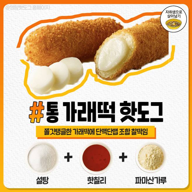 두배로 더 맛있어진다는 명랑핫도그 소스 꿀조합 | 인스티즈