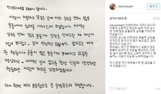 티파니 사과문,'진정성'논란·이름 빼면 누가 뭘 사과하는지도 몰라” | 인스티즈