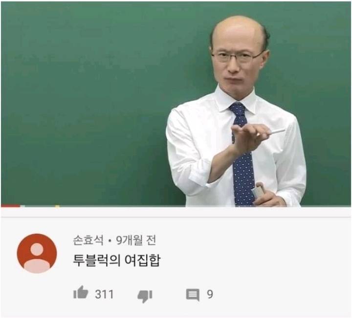 수학 인강 댓글 레전드 ㄷㄷ | 인스티즈