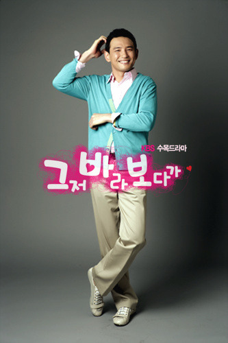 진짜 따뜻하고 훈훈하다는 말이 어울리는 드라마 ' 그저 바라보다가 ' | 인스티즈