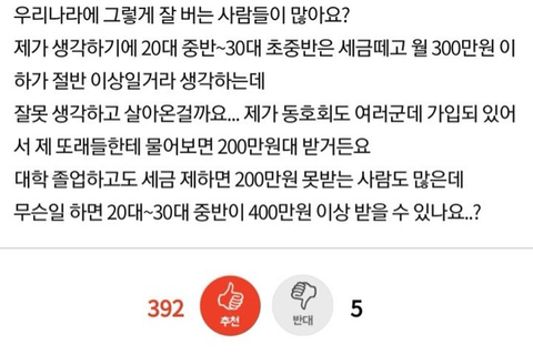 다들 월급 얼마 받으세요? 솔직하게 말해주세요.jpg | 인스티즈