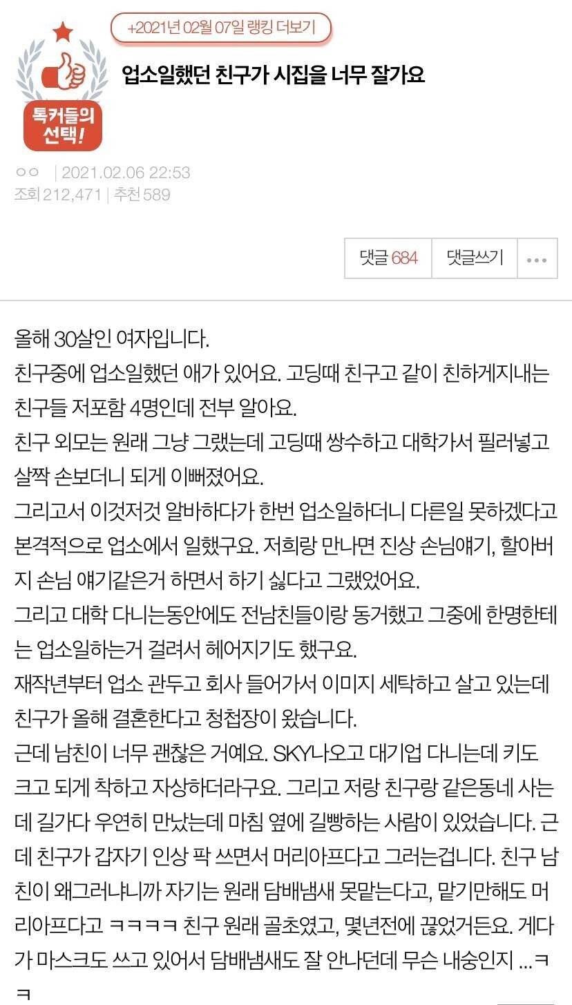 업소다니는 친구가 결혼한다고하면 결혼할 여자에게 얘기해준다?안해준다? | 인스티즈