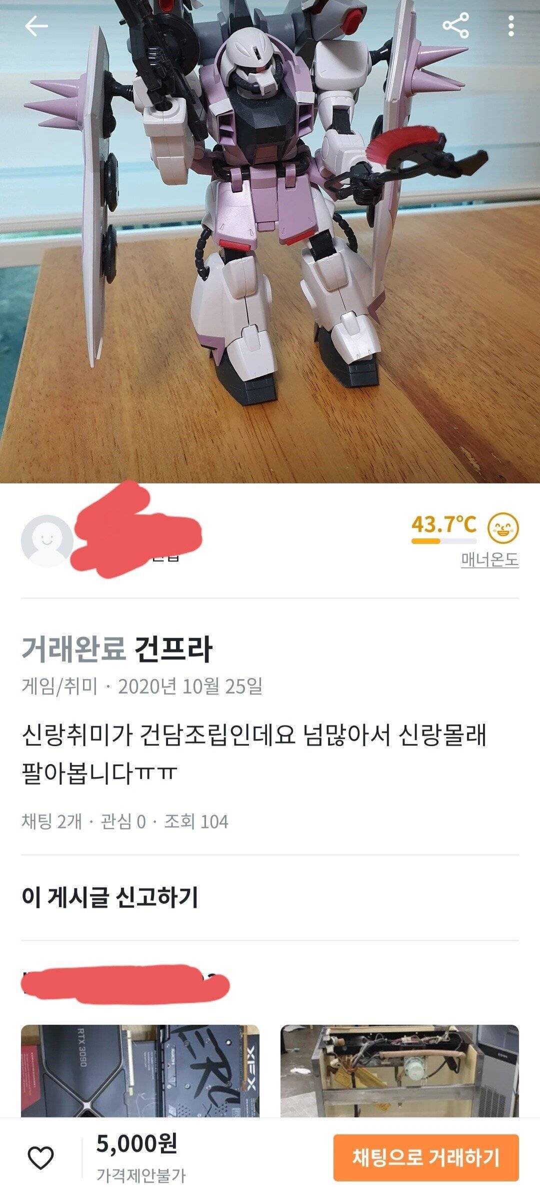 당근) 남편 몰래 남편 물건 팔아요 | 인스티즈