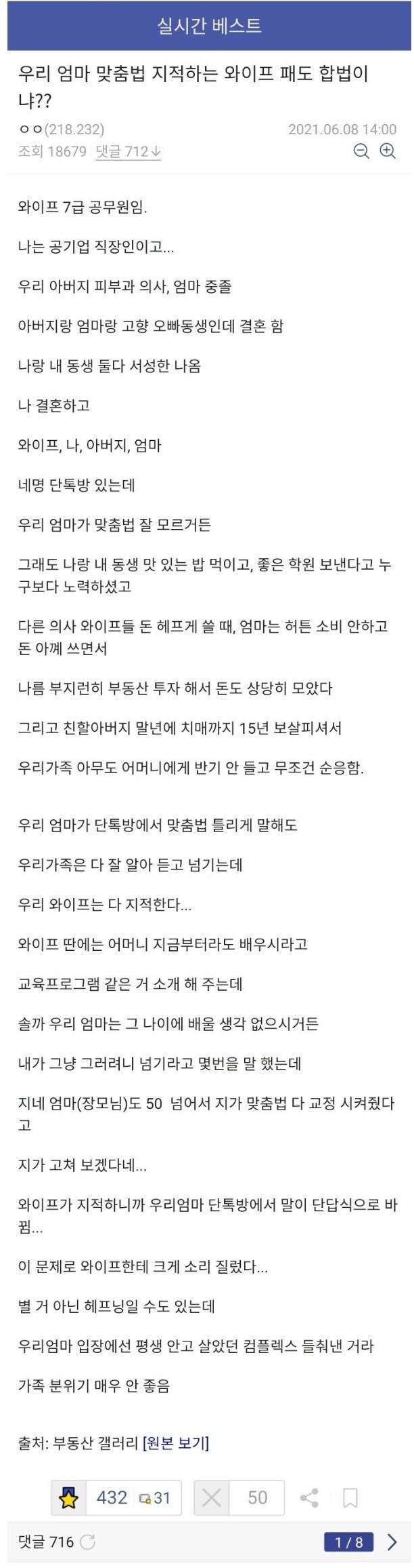 부모님 맞춤법 지적하는 와이프 | 인스티즈