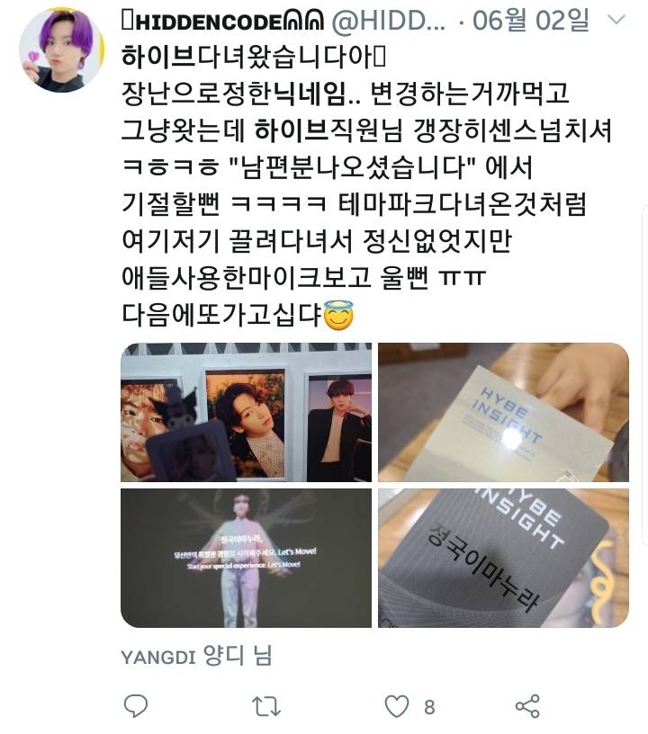 전직 러쉬 알바생이라고 의심받는 하이브 뮤지엄 직원들 | 인스티즈