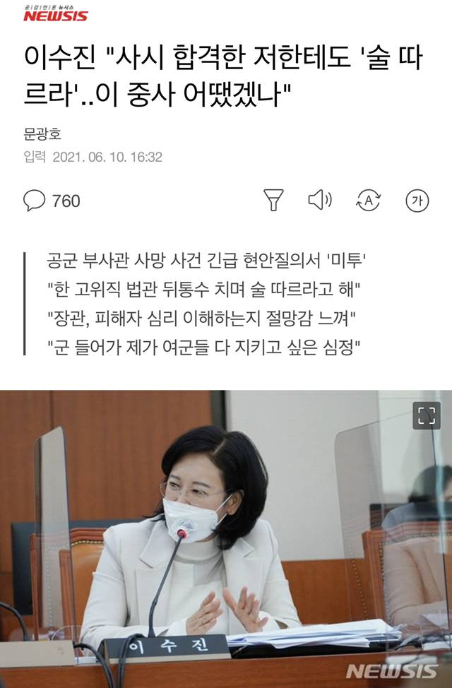 이수진"사시 합격한 저한테도 '술 따르라'..이 중사 어땠겠나" | 인스티즈