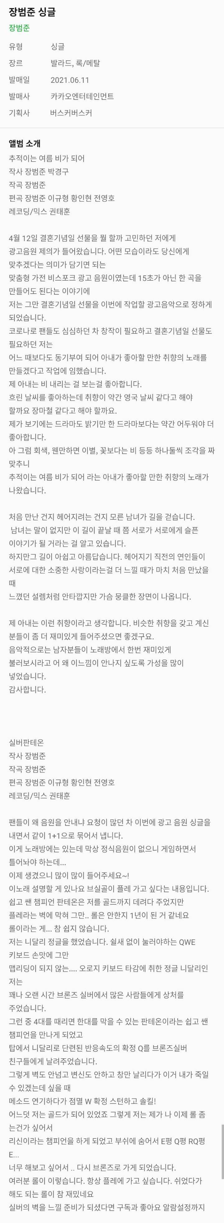레전드인 장범준 새싱글 앨범소개란...(feat. 실버판테온) | 인스티즈