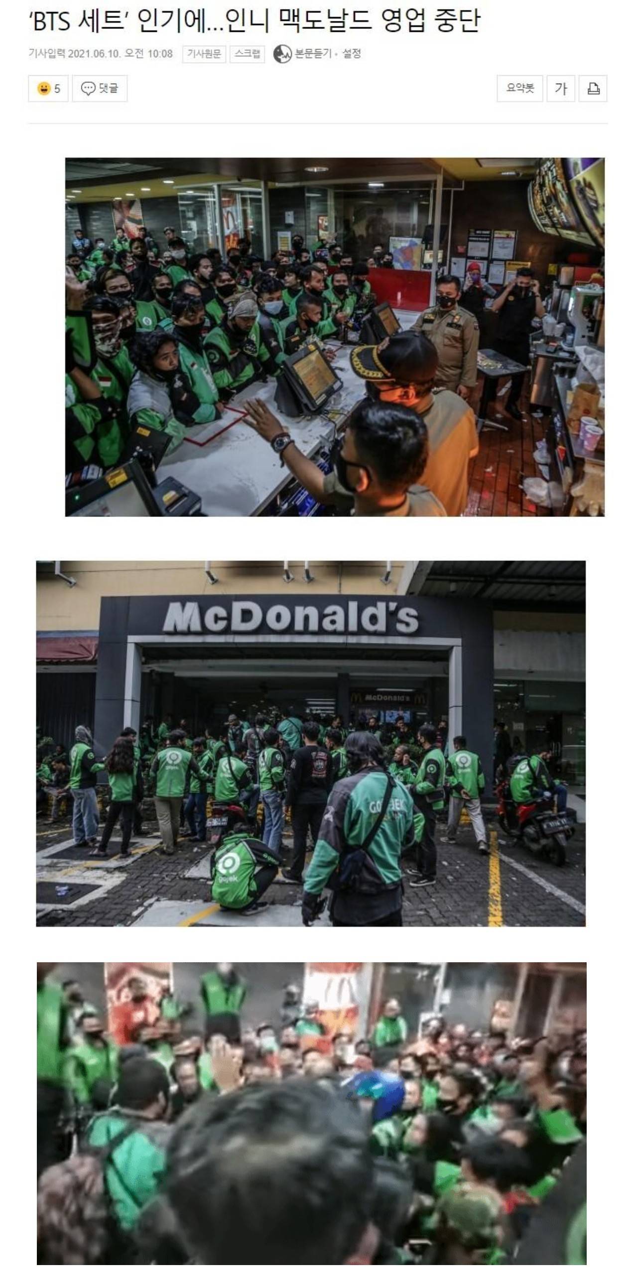 인도네시아, 맥도날드 BTS 세트 때문에 영업 중단 | 인스티즈