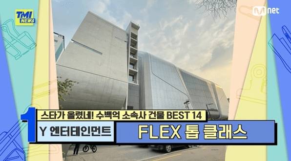 수백억대의 아이돌 소속사 건물 TOP10 목록 ㄷㄷ | 인스티즈
