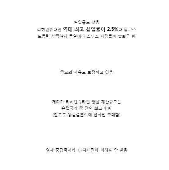 매우 잘 살지만 우리가 잘 모르는 나라 | 인스티즈