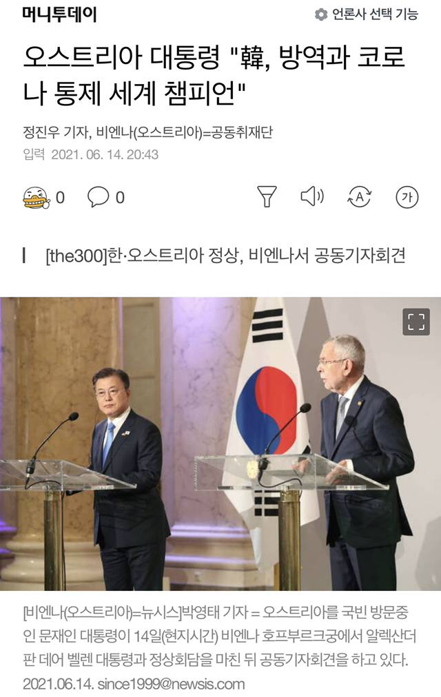 오스트리아 대통령"韓, 방역과 코로나 통제 세계 챔피언" | 인스티즈