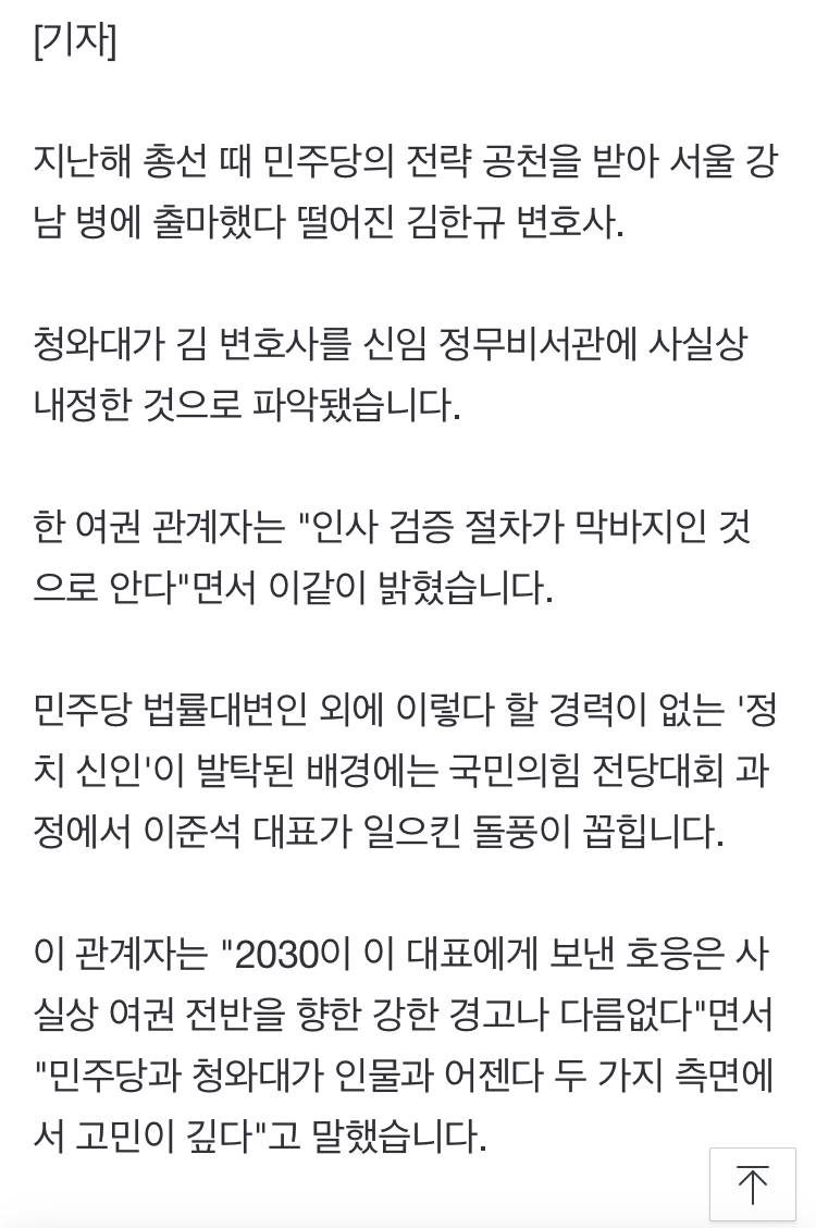 [단독] 청, 신임 정무비서관에 74년생 김한규 변호사 내정 | 인스티즈