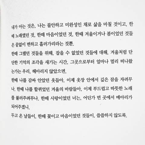 한 번쯤은 너도 나를 열망해야 돼 | 인스티즈