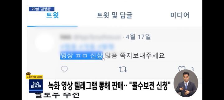 남성 1천 명 '나체 영상' 유포자. 여자인 척한 29살 남자 | 인스티즈