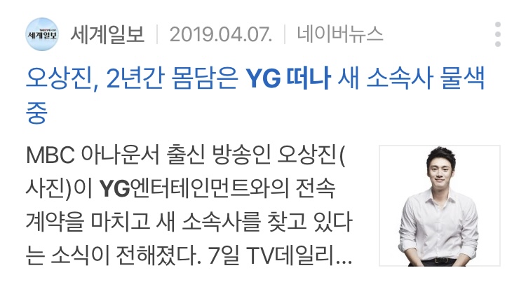 버닝썬 사건 이후 YG와 재계약 하지 않은 연예인들과 재계약한 연예인들 | 인스티즈