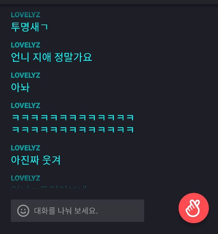 24시간이 모자르게 악개들한테 시달리는 러블리즈 베이비소울 | 인스티즈