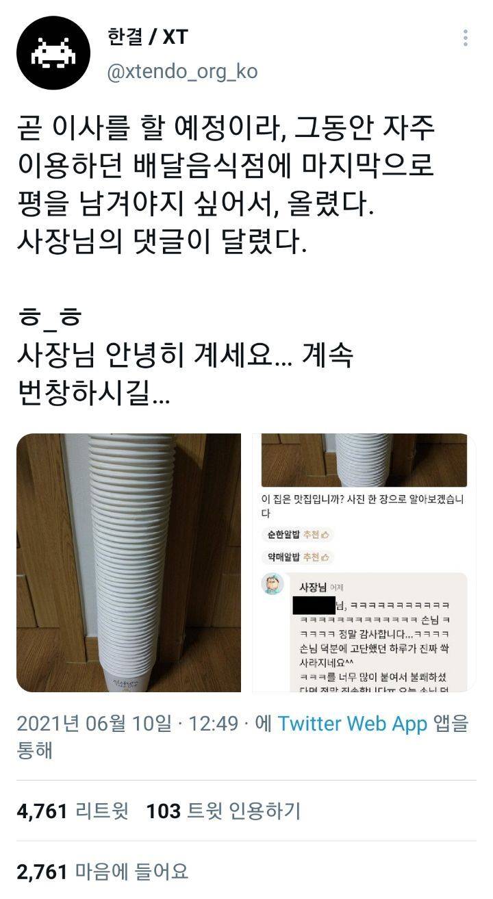 이사가기전 단골가게 배달용기를 모아서 리뷰에 올린 손님 | 인스티즈