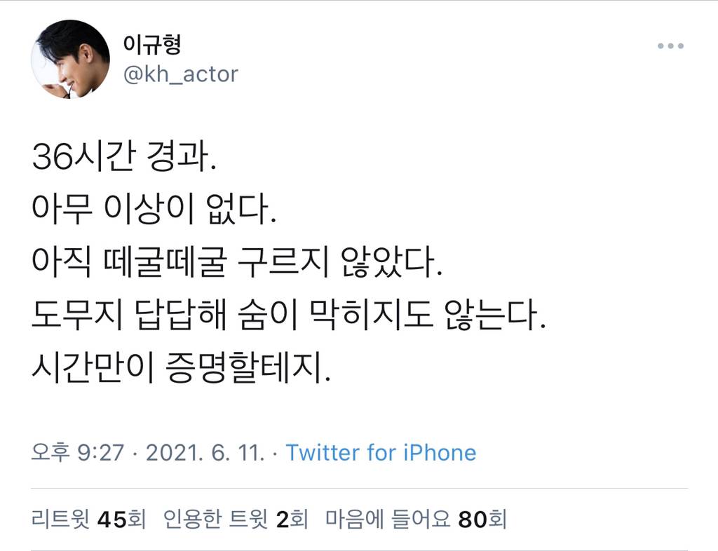 이규형 얀센 백신접종 후기(feat지킬앤하이드). twt | 인스티즈