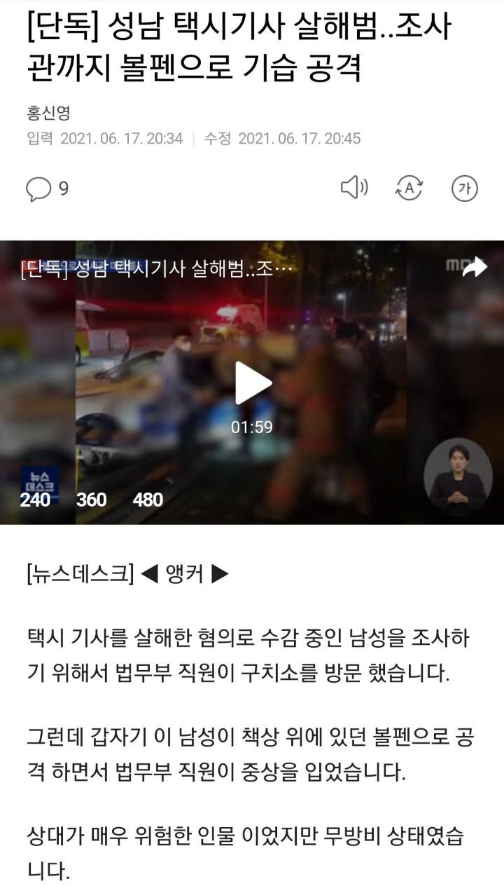 [단독] 성남 택시기사 살해범..조사관까지 볼펜으로 기습 공격 | 인스티즈