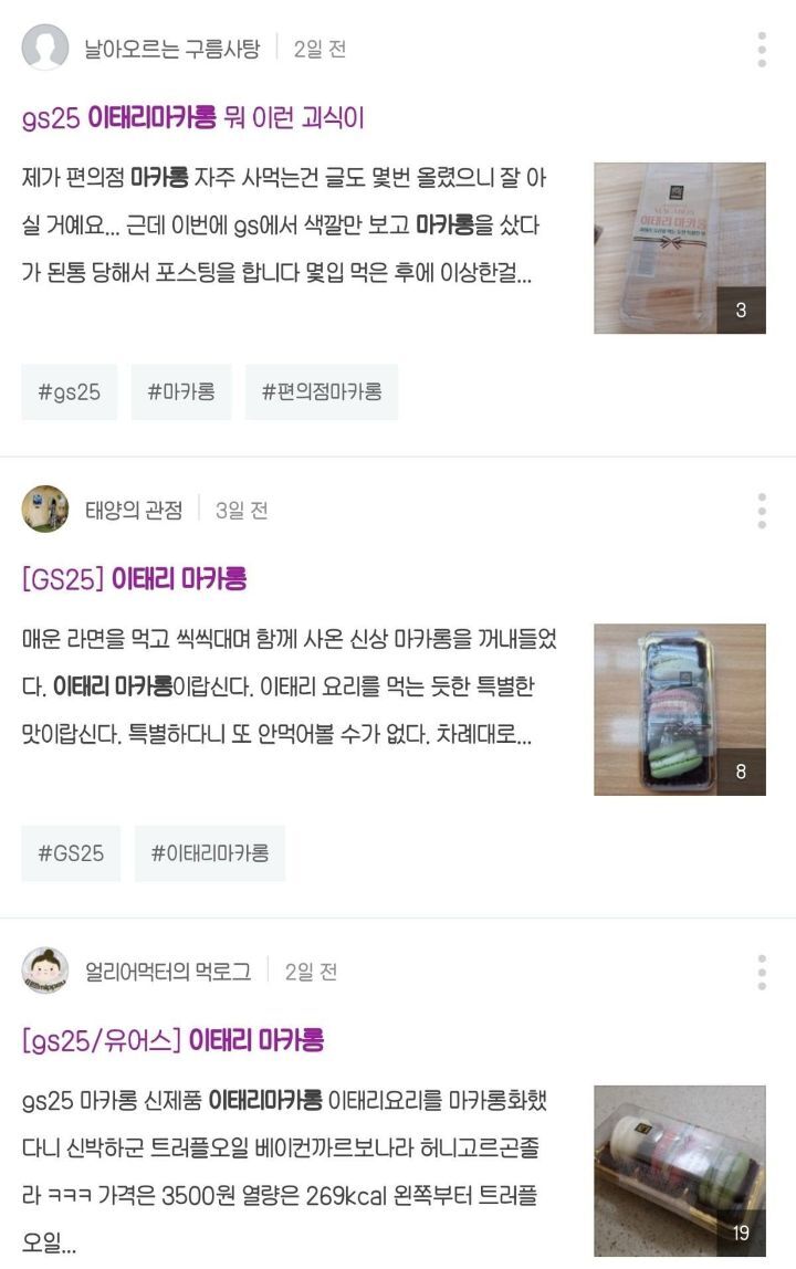 씨발...아까 산 마카롱...색만보고 당연히 크림치즈 딸기 녹차 인줄 알았는데....twt | 인스티즈