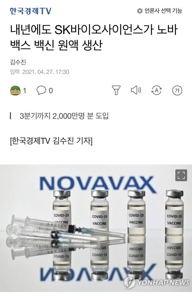 '韓 2000만명 접종예약' 노바백스"백신 예방률 90%..얀센보다 높아" | 인스티즈