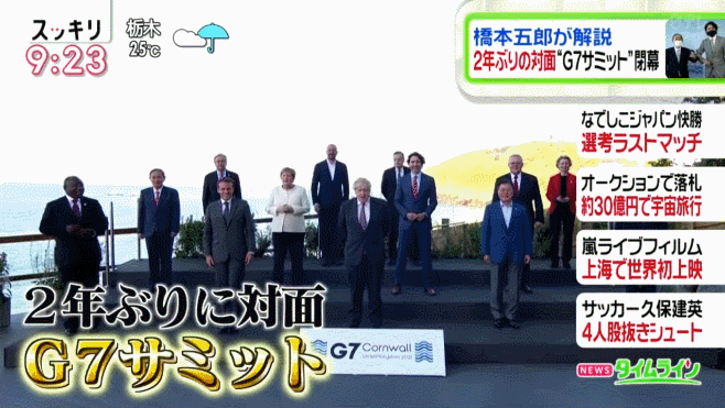 일본 방송의 G7보도 화면.gif | 인스티즈