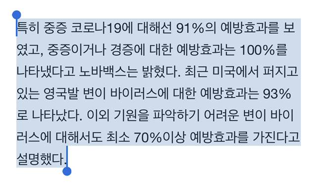 '韓 2000만명 접종예약' 노바백스"백신 예방률 90%..얀센보다 높아" | 인스티즈