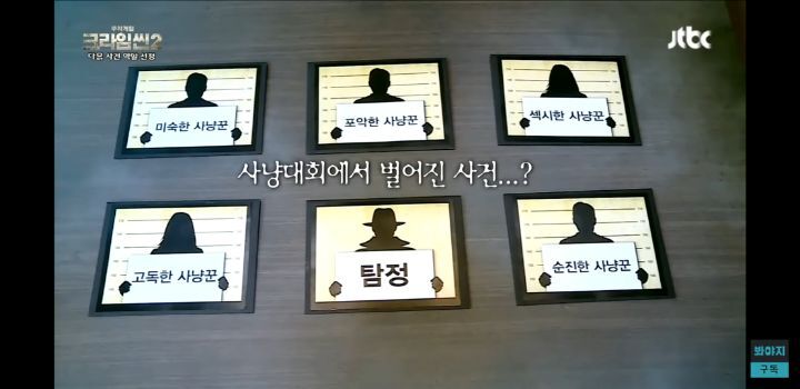 [크라임씬] 홍진호가 잘못 부른 이름들 | 인스티즈