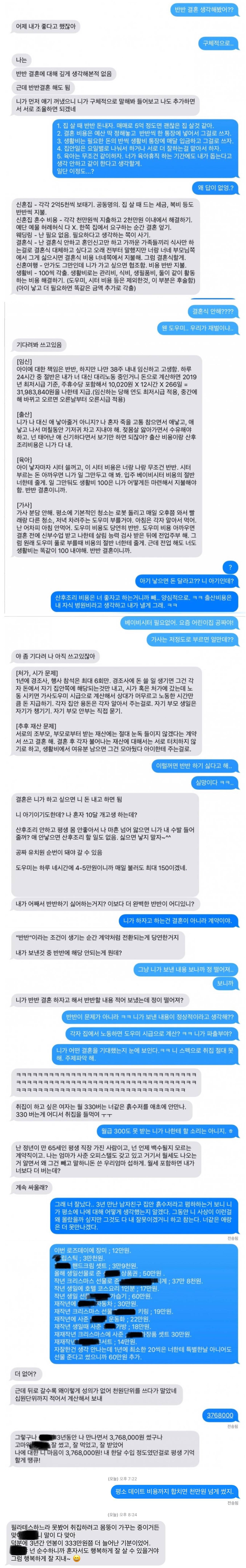 여자들이 바이블로 삼아야하는 반반결혼 레전드짤 | 인스티즈