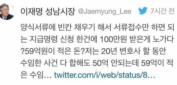 주옥같은 이재명 | 인스티즈