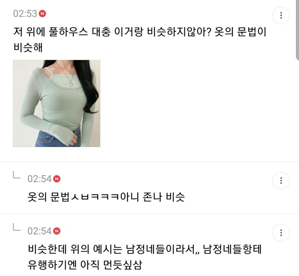 오타쿠패션이 힙한 유행 돼서 당황스러운 달글 캡쳐(+추가) | 인스티즈