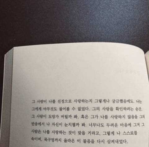 누군가를 넘치게 좋아한다는 건 | 인스티즈