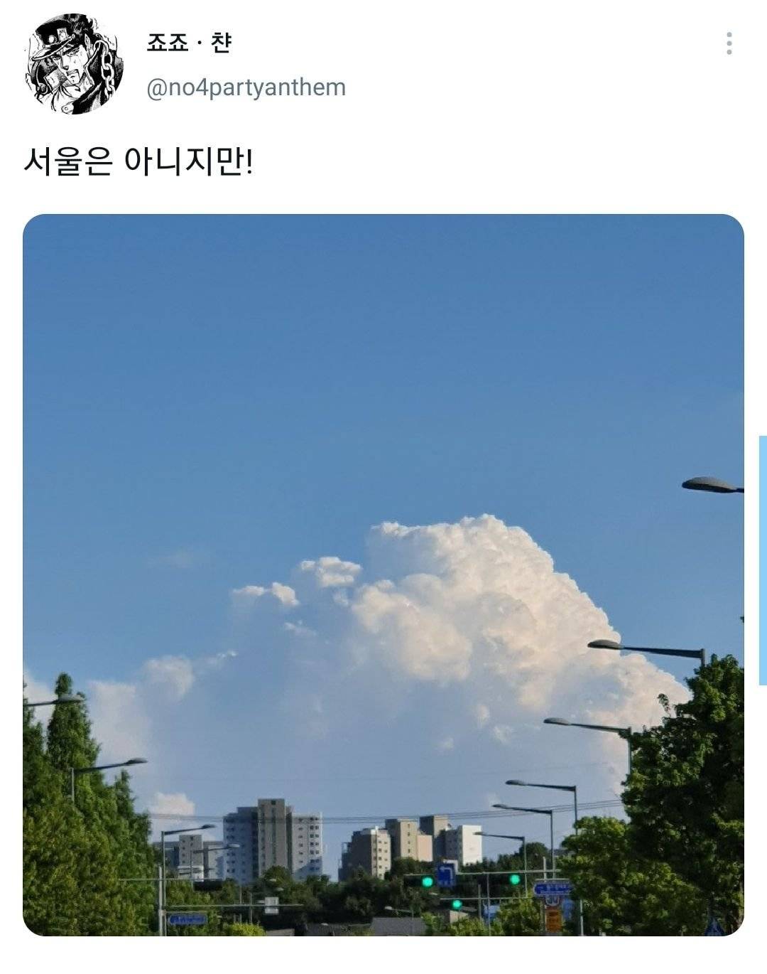 오늘 서울에 뜬 엄청 큰 구름 | 인스티즈