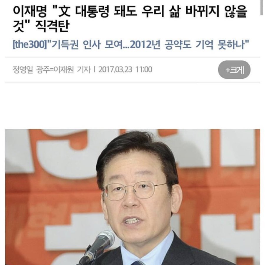 주옥같은 이재명 | 인스티즈