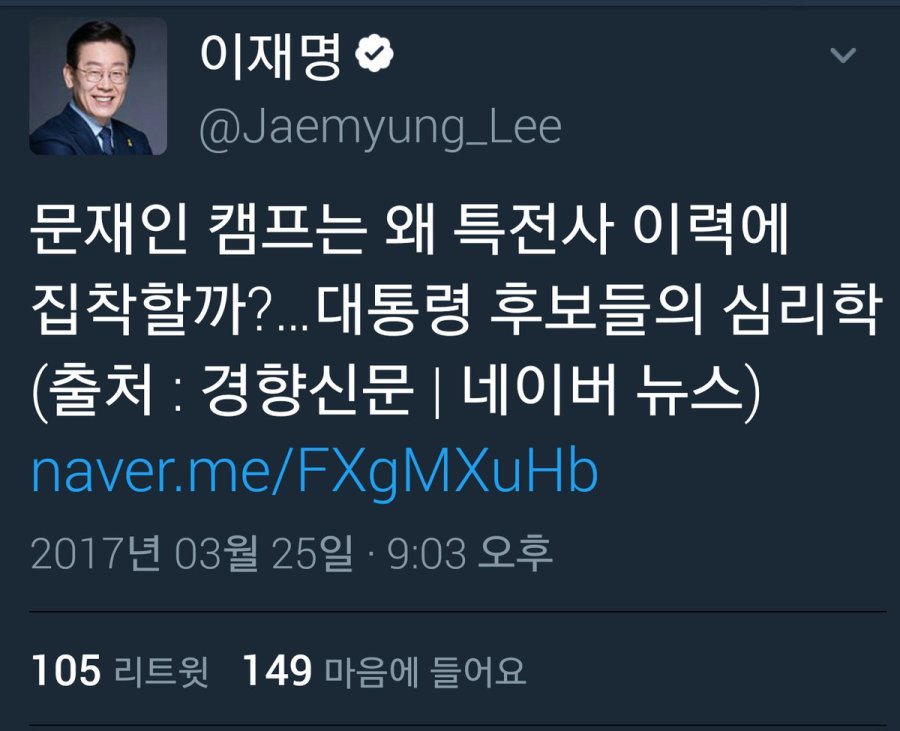 주옥같은 이재명 | 인스티즈