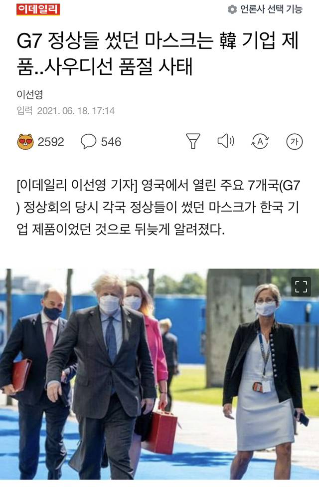 G7 정상들 썼던 마스크는 韓 기업 제품..사우디선 품절 사태 | 인스티즈